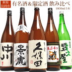 越後長岡 日本酒 飲み比べセット 1800ml 5本 久保田百寿 幾久屋 景虎龍 中川 吉乃川厳選辛口日本酒 お酒 ギフト 贈り物