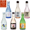 越後長岡日本酒ミニボトル300ml...