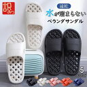 【訳あり】ベランダ サンダル 網目 穴あき ベランダサンダル お風呂 選べる5色 シャワーサンダル かわいい おしゃれ スリッパ 夏 ベランダスリッパ 軽い 浴室 滑り止め バススリッパ バスルーム スリッパ 速乾 静音 室内履き
