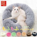 【訳あり】ペットベッド クッション 犬 猫 小型犬 冬用 おしゃれ 暖かい ふわふわ もふもふ ペット用ベッド 洗える かわいい 寝袋 ペットソファ 寒さ対策 ...