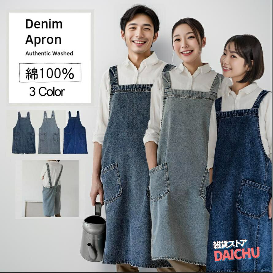 エプロン かぶるだけ デニムエプロン デニム おしゃれ 大きいサイズ バッククロス カフェ メンズ レディース かぶる シンプル 無地 柔らかい ボタンなし 着脱しやすい ポケット 男女兼用 DIY 保育士 北欧 ガーデン 綿100％