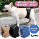 SkipDog! マナーベルト WANTED ペット サニタリー パンツ 犬 マナー おむつ マナーパンツ マナーパッド ナプキン 吸水パッド 男の子 オス 小型犬 チワワ プードル おむつカバー sss 介護 マーキング ペットグッズ 犬用品 粗相 しつけ マナーグッズ