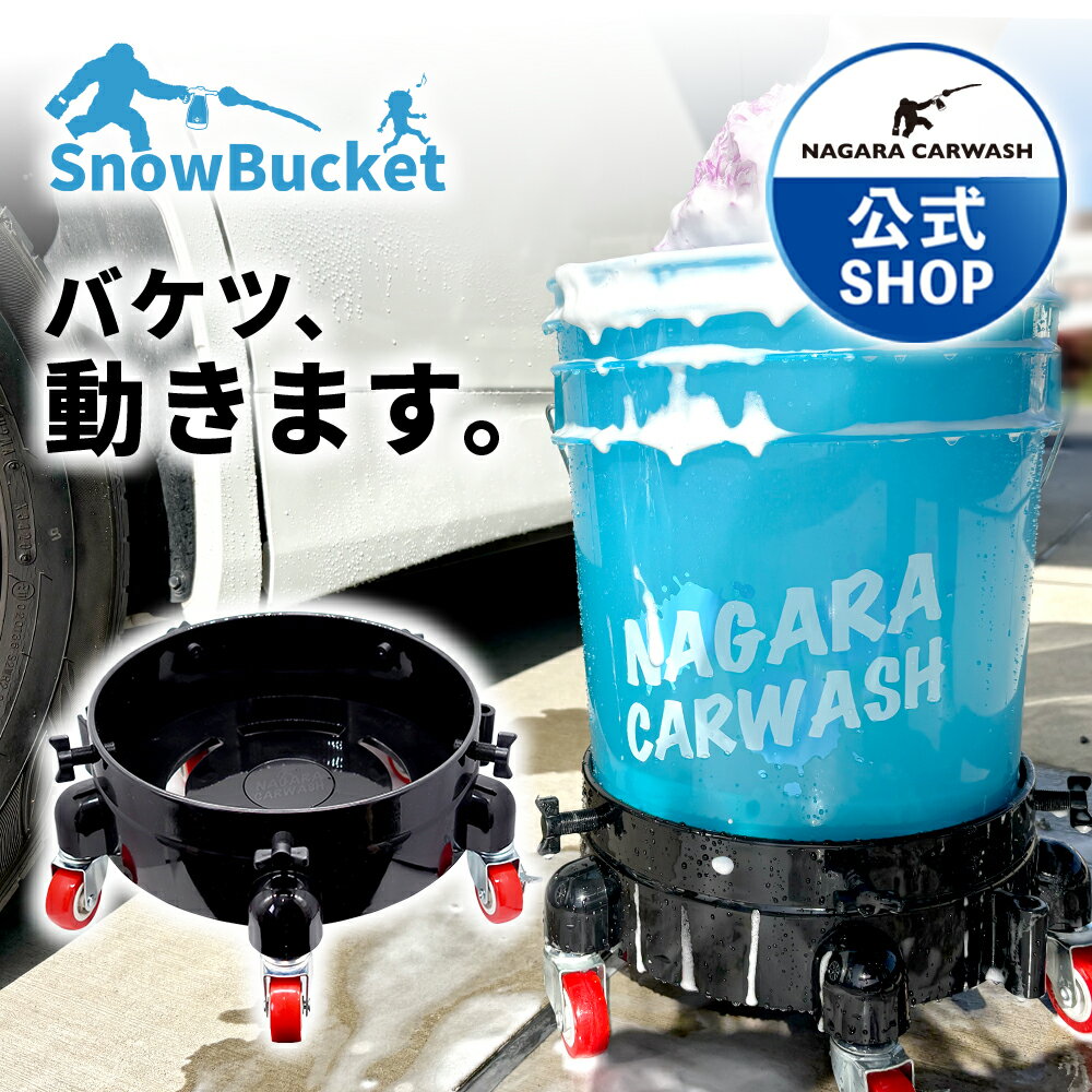 【ながら洗車】キャスター 単品「�