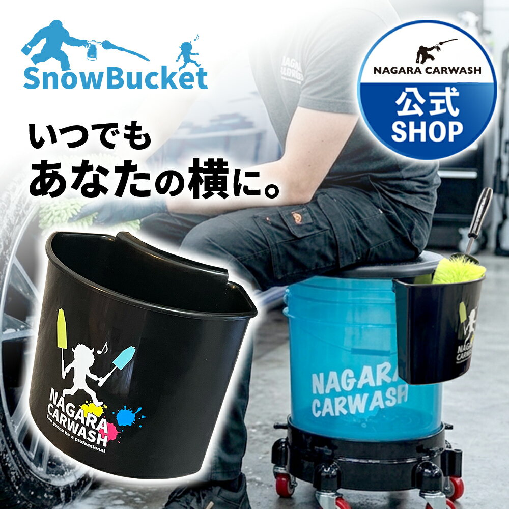 【ながら洗車】オーガナイザー 単�