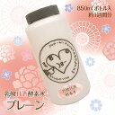 生米麹 でつくった 生甘酒＊乳酸 甘酒 酵素水 プレーン Lボトル 850ml ＊ 免疫力アップ 風邪 対策 腸活 乳酸 発酵 国産 コシヒカリ生米麹 酵素 麹菌 R1ヨーグルト ノンアルコール 砂糖不使用 無添加 手作り 飲む点滴 発酵 amazake《冷蔵・冷凍便限定／通常便配送不可》