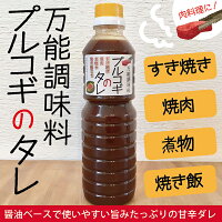 自家製プルコギのたれ550g2