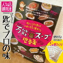 万能ソルロンスープの素 50g×5袋 ★ 流れる千年韓茶カフェでも使用中 プロ仕様 人気店の味 スープ10人分 べっぴん研究家 洪先生オススメル ビーフ　焼き飯 カレー スープ ベース チゲ ソルロンタン 韓国麺 リゾット《常温便・冷蔵便・冷凍便で配送可》