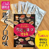 ソルロンスープ