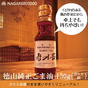 《送料無料！20本セット》徳山純正 ごま油 (チャンギルム) 150g 卓上瓶 ★ ゴマ油 徳山物産 韓国王室御用達レシピ 最高級 濃厚な香り 濃厚な味 魔法の1滴 お鍋 炒め物 和え物 サラダ 贈り物 ギフト 手土産 プチプレゼント 《常温便・冷蔵便で配送可／冷凍便は配送不可》