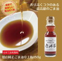 チャンギルム(純正ごま油 ) 150g 卓上瓶 ★ 徳山物産 徳山 純正 ごま油 ゴマ油 おいしい 韓国料理 最高級 濃厚な香り 濃厚な味 魔法の1滴 お鍋 炒...