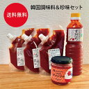 《送料無料》《北海道、東北 、沖縄の方にオススメ!》韓国調味料&珍味セット ★ぷちぷちチャンジャ コチュジャン サムジャン 辛味ジャン チョジャン 韓国 高級珍...
