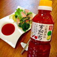 万能調味料すだちコチュジャンドレッシング