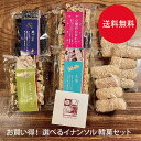 《送料無料》お買い得! 選べるイナンソル 韓菓セット ★ お好み セレクト カンジョン 油菓 韓国 伝統菓子 砂糖不使用 無添加 健康菓子 ナッツ ヘルシー イ...