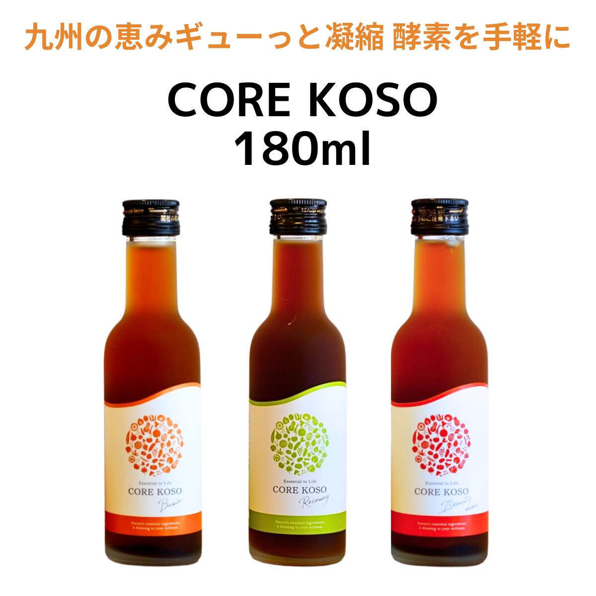 【CORE KOSO 180ml】ファスティング 酵素 ドリンク ダイエット 断食 置き換え おすす ...