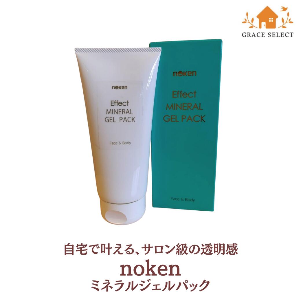 【エステ級の透明感 】noken ミネラル ジェルパック フェイスパック 洗い流す 毛穴 黒ずみ くすみ ケア 保湿 顔 マッサージ 角質 除去 日本製 送料無料 ギフト プレゼント 女性