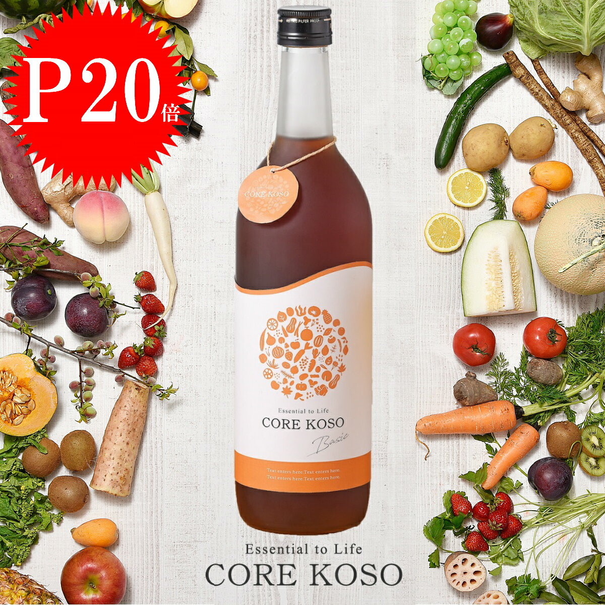 輝く高品質な P倍 Sale 無添加酵素 Core Koso Basic 原液100 無添加 創業34年 オーガニック ファスティング ドリンク 断食 飲料 ダイエット 置き換え 体質改善 コア酵素 おすすめ 健康 グレースセレクト Grace Select 酵素ドリンク ダイエットドリンク 酵素飲料 人気 輝く高品質な P倍 Sale 無添加酵素 Core Koso Basic 原液100 無添加 創業34年 オーガニック ファスティング ドリンク 断食 飲料 ダイエット 置き換え 体質改善 コア酵素 おすすめ 健康 グレースセレクト Grace Select 酵素ドリンク ダイエットドリンク 酵素飲料 人気
