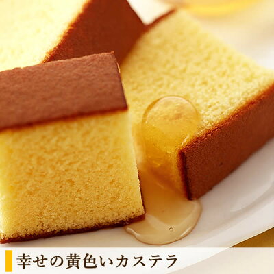 【早割】敬老の日ギフト【長崎カステラ】えがお【送料無料・込】【スイーツ】【和菓子】KR1U