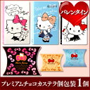 【バレンタイン】【義理チョコ】ハローキティ 個包装 VDAS