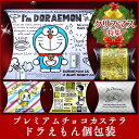 クリスマス ギフト【長崎カステラ】アイム ドラえもん個包装【プレミアムチョコカステラ】 XMX0