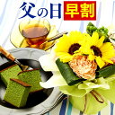 早割 父の日 プレゼント [スイーツ お菓子 和菓子 カステ...