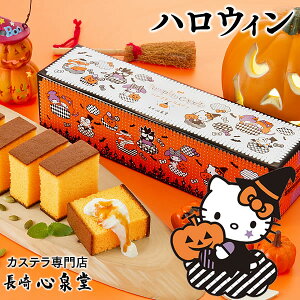 ハロウィン お菓子 プレゼント ハローキティ パンプキン カステラ 310g [プチギフト プチ お菓子 かわいい スイーツ ポムポムプリン マイメロディ バッドばつ丸 キキララ けろけろけろっぴ ノベルティ 景品 グッズ] HW1U