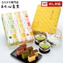 [ カステラ お菓子 ギフト 送料無料 スイーツ 洋菓子 和菓子 長崎カステラ 詰め合わせ手土産 お取り寄せ グルメ 還暦祝い 古希 お香典返し お供え物 日持...