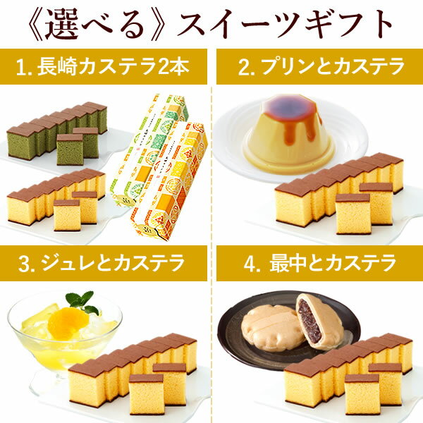 【先着30％OFFクーポン付】【あす楽】父の日 プレゼント [ギフト スイーツ お菓子 カステラ セット 和菓子 2020 プリン 最中 送料無料 食べ物 メッセージカード付き ギフトセット 抹茶カステラ 内祝い 詰め合わせ 70代 80代 誕生日] まごころ FDJ9