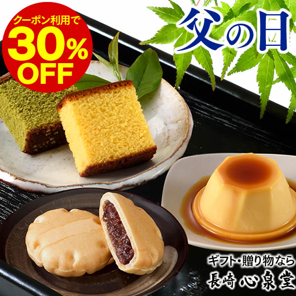 【先着30％OFFクーポン付】【あす楽】父の日 プレゼント [ギフト スイーツ お菓子 カステラ セット 和菓子 2020 プリン 最中 送料無料 食べ物 メッセージカード付き ギフトセット 抹茶カステラ 内祝い 詰め合わせ 70代 80代 誕生日] まごころ FDJ9