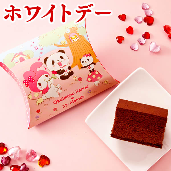 ホワイトデー プチギフト [子供 小学生 かわいい お菓子] マイメロディ お買いものパンダ カステラ 個包装 [中学生 大人 お返し 大量 キャラクター 友達 おもしろ おすすめ 人気 カステラ 2020] VDJ6