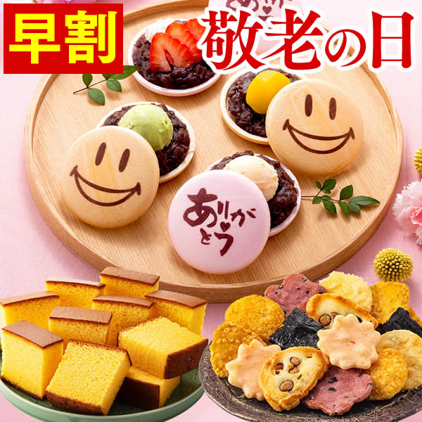 【クーポン発行中】 敬老の日 プレゼント 長崎カステラと和菓子 [ 早割 ギフト 食べ物 スイーツ 孫 メッセージカード 和菓子 セット 詰合せ お菓子 最中 もなか せんべい 煎餅 カステラ かすてら 長崎 詰め合わせ ギフトセット 食品 老舗 ] 華優 KRNK