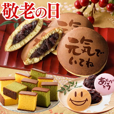 敬老の日 プレゼント スイーツ 和菓子 [ 孫 ギフト 食べ物 メッセージカード どら焼き どらやき どら焼 最中 もなか 選べる セット お菓子 カステラ かすてら 長崎 詰合せ 詰め合わせ 食品 老舗 50代 60代 70代 80代 ] まごころ KR9I