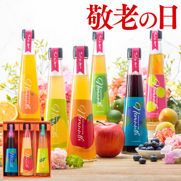 敬老の日 プレゼント 飲む酢 [ ギフト 飲むお酢 果実酢 健康 ドリンク ヘルシー フード フルーツ ビネガー 飲みやすい 贈り物 誕生日 記念日 詰め合わせ 60代 70代 80代 花以外 お土産 帰省土産 手土産 ] ノムース 3本 セット KRWW