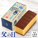 父の日 カステラ [ ギフト プレゼント 和菓子 お菓子 スイーツ 食べ物 グルメ お父さん 父 義父 50代 60代 70代 80代 贈り物 老舗 高級 お取り寄せ ランキング 手土産 お土産 おすすめ 送料無料 クーポン 長崎心泉堂 ] 幸せの黄色いカステラ ハーフ サイズ 0.3号 5切 FDAS