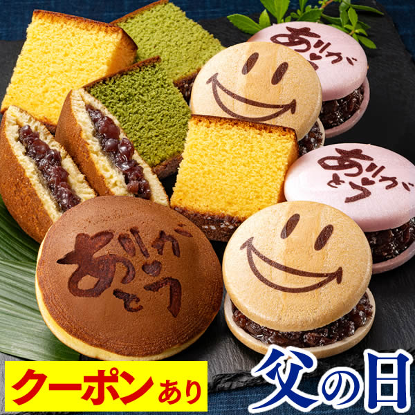 父の日 プレゼント スイーツ 和菓子 [ クーポン お菓子 ギフト カステラ どら焼き 最中 人気 セット 食べ物 父親 父 義父 お父さん 詰め合わせ 老舗 3000円 誕生日 記念日 手土産 お土産 ランキング 長崎心泉堂 ] 選べる 和まごころ FDJ9のサムネイル