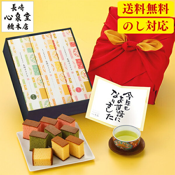 お年賀 カステラ 和菓子 [ 送料無料 御年賀 お歳暮 お菓子 ギフト スイーツ 和菓子 食べ物 老 ...