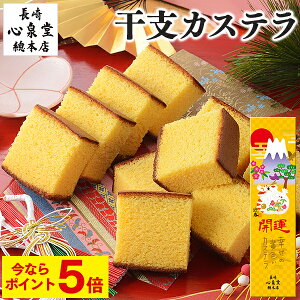 【ポイント5倍★12/11(月)7:59まで】 お年賀 お菓子 干支 和菓子 [ カステラ ギフト ばらまき 干支菓子 販促品 ノベルティ プチギフト 1000円台 1500円台 お歳暮 2024年 令和5年 辰年 年末年始 たつ 辰 竜 龍 ランキング 長崎心泉堂 ] 開運 干支カステラ 0.6号 WGAS