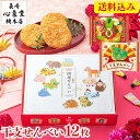 [ お年賀 お菓子 煎餅 せんべい 干支菓子 販促品 ノベルティ 粗品 お歳暮 ] 干支せんべい 12枚 [ 2024年 令和6年 辰年 たつ 辰 竜 龍 御年賀 プチギフト 個包装 小分け 和菓子 スイーツ 詰め合わせ プレゼント お土産 手土産 日持ち 送料込み ランキング 長崎心泉堂 ] WGAU