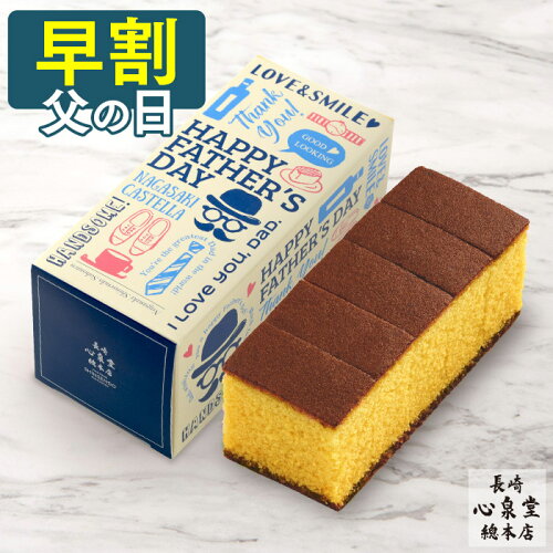 父の日 かすてら プレゼント スイーツ ギフト プチギフト 和菓子 お菓...