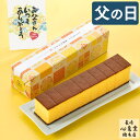 父の日 カステラ 和菓子 [ プレゼント ギフト お菓子 食べ物 スイーツ かすてら 人気 食品 老 ...