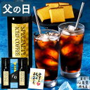 父の日 コーヒー カステラ セット [ 珈琲 プレゼント ギフト アイスコーヒー 無糖 お菓子 和菓 ...