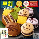 【5/11お値段上がります】 父の日 早割 和菓子 [ ギフト プレゼント カステラ どら焼き 最中 お菓子 スイーツ 食べ物 ギフトセット 父 義父 お父さん 50代 60代 70代 80代 お取り寄せ ランキング 長崎心泉堂 ] スイーツセット 和まごころ FDJ9