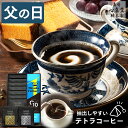 カステラ 父の日 コーヒー ギフト [ 珈琲 プレゼント テトラパック カステラ お菓子 和菓子 スイーツ 詰め合わせ お取り寄せ 食べ物 誕生日 グルメ ランキング 長崎心泉堂 ] テトラコーヒー 9パックと長崎カステラ0.5号 FDCC