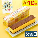 長崎心泉堂 カステラ 【今ならポイント10倍】 父の日 カステラ 和菓子 [ プレゼント ギフト お菓子 食べ物 スイーツ かすてら 人気 食品 老舗 父 お父さん 義父 50代 60代 70代 80代 お取り寄せ 手土産 お土産 誕生日 ランキング 長崎心泉堂 ] 長崎カステラ えがお FD1U