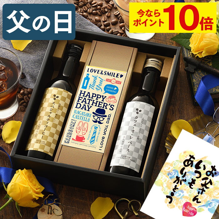 【今ならポイント10倍】 父の日 コーヒー [ コーヒーセッ