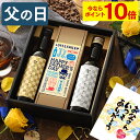 【今ならポイント10倍】 父の日 コーヒー [ コーヒーセット ギフト スイーツ プレゼント 父 義 ...