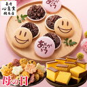 母の日 和菓子 [ カステラ 最中 あんこ 詰め合わせ ギフト 食べ物 スイーツ セット せんべい ギフトセット 母 義母 お母さん 老舗 お祝い 内祝い 手土産 お土産 ランキング 長崎心泉堂 ] 長崎カステラと和菓子 華優 MD8Y