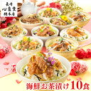 母の日 グルメ  炙り 茶漬け 10食 詰め合わせ さらり MDAR