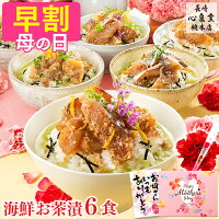 【4/22お値段上がります】 母の日 お茶漬け [ 早割 ギフト グルメ プレゼント 食べ...