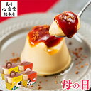 母の日 プリン [ お菓子 スイーツ プレゼント ギフト 食べ物 スイーツギフト ブリュレ 洋菓子 ランキング 長崎心泉堂 ] ブリュレプリン 4個 MDOK