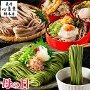 母の日 そば [ 蕎麦 8人前 プレゼント グルメ ギフト 乾麺 食べ比べ 食べ物 詰め合わせ お取り寄せ お祝い 誕生日 手土産 お土産 ランキング 長崎心泉堂 ] 4種 セット MDC5